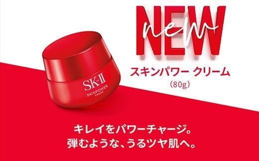 SK-II スキンパワー クリーム 80g | JTBのふるさと納税サイト [ふるぽ]