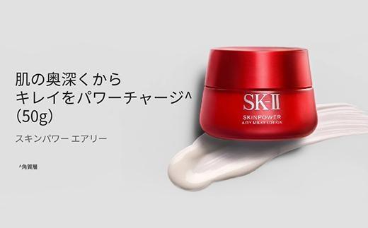 SK-II スキンパワー エアリー - 乳液/ミルク