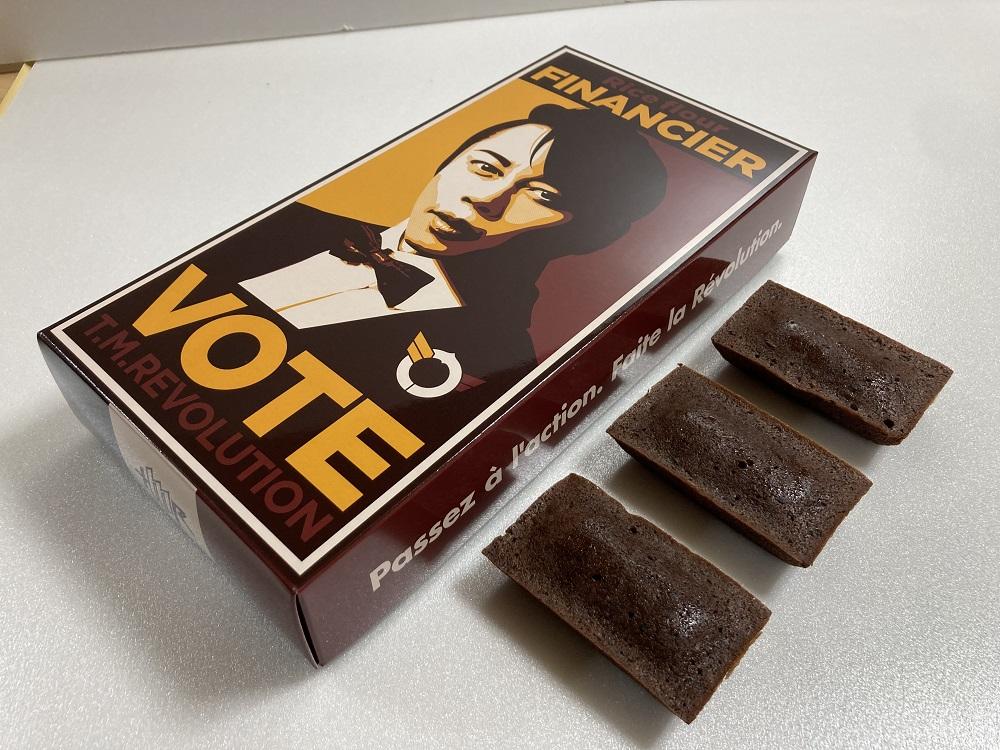 西川フィナンシェ Wショコラ｜野洲市 しっとり チョコレート スイーツ