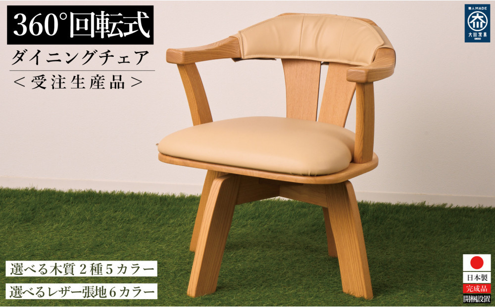 【幅58&nbsp;奥行57&nbsp;高さ67&nbsp;座面高41】C-123DX・回転式ダイニングチェアー＜色選択可＞