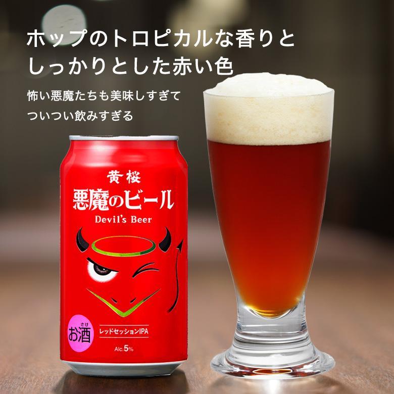 黄桜】クラフトビール 「悪魔のビール レッドセッションIPA」（350ml缶 