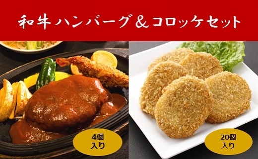 ひら山特製亀岡牛入り和牛ハンバーグ コロッケセット Jtbのふるさと納税サイト ふるぽ