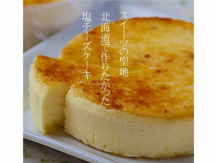 無添加 北海道産素材にこだわった マイルドチーズケーキ 3個セット Jtbのふるさと納税サイト ふるぽ