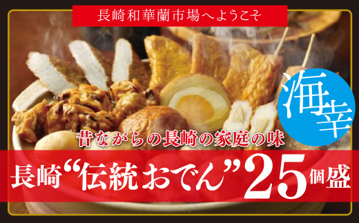 長崎おでんセット 伝統の味 揚げ蒲鉾 7種 と〆の五島うどん付 ポイント交換専用 Jtbのふるさと納税サイト ふるぽ