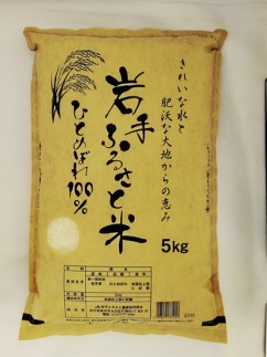 岩手ふるさと米ひとめぼれ5kg 岩手県奥州市産 Jtbのふるさと納税サイト ふるぽ