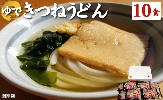 讃岐の本格派具材付き ゆできつねうどん10食 Jtbのふるさと納税サイト ふるぽ