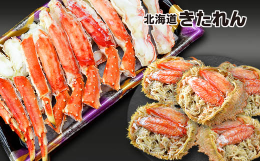 タラバガニ 毛ガニ食べ比べセット お手軽 北海道きたれん 新千歳空港店限定 Jtbのふるさと納税サイト ふるぽ
