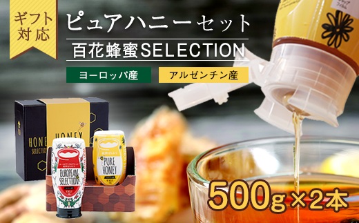 ギフト用 ピュアハニー Eu Ar 2本セット はちみつ ギフト Jtbのふるさと納税サイト ふるぽ