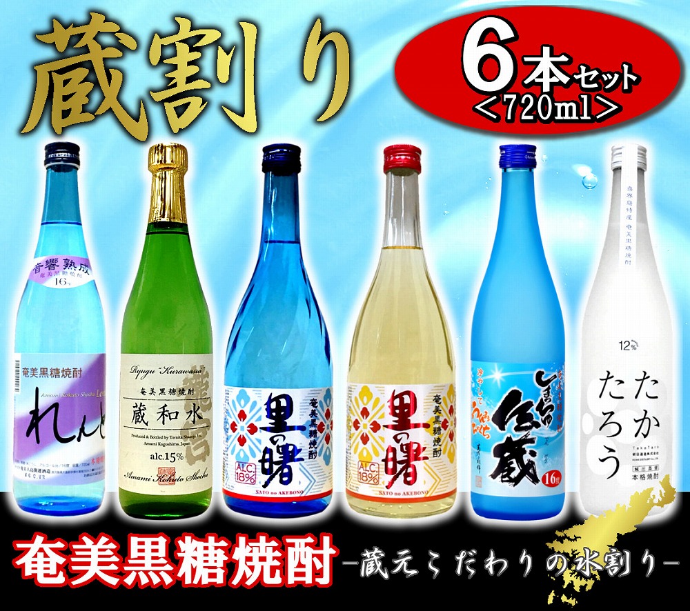 低アルコール 奄美黒糖焼酎 蔵割り 7ml瓶 6本 Jtbのふるさと納税サイト ふるぽ