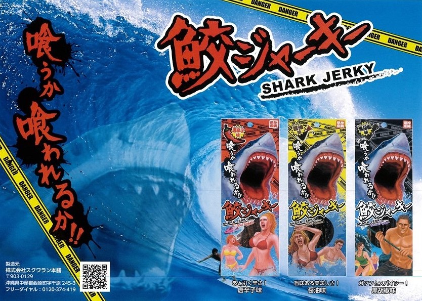 ポイント交換専用 鮫ジャーキー3種類セット 醤油味 黒胡椒味 唐辛子味 各2個 Jtbのふるさと納税サイト ふるぽ