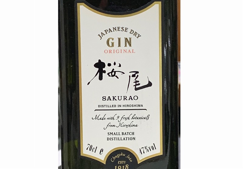 桜尾ジン オリジナル Sakurao Gin Original 700ml Jtbのふるさと納税サイト ふるぽ