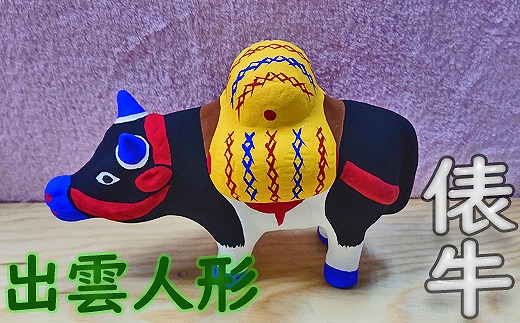 長谷寺詣で人気の土産品 出雲人形 俵牛 Jtbのふるさと納税サイト ふるぽ