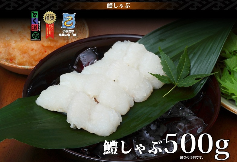 新鮮◎産地直送! 京都高級料亭にも納めている活け鱧しゃぶセット【JF-01】