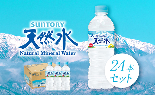 サントリー南アルプスの天然水 550ml 24本 Jtbのふるさと納税サイト ふるぽ
