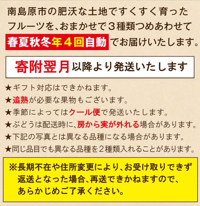 ポイント交換専用 春夏秋冬 旬のフルーツセット定期便 年4回コース 果物の食べ比べセット 3品目おまかせ Jtbのふるさと納税サイト ふるぽ