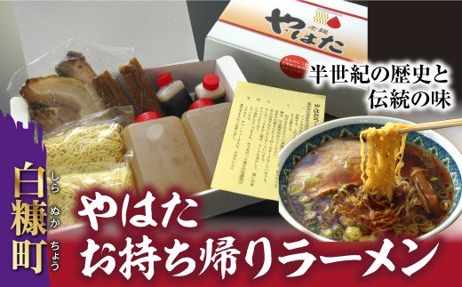 やはたお持ち帰りらーめん 醤油味 2人前 2箱 Jtbのふるさと納税サイト ふるぽ