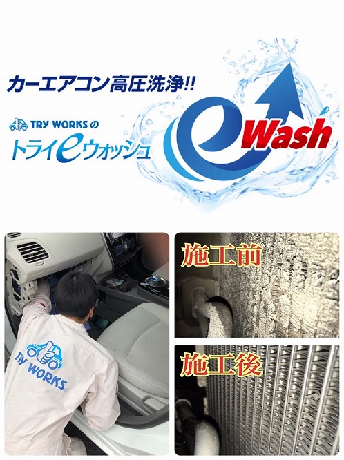 カーエアコン洗浄 トライｅ ウォッシュ Jtbのふるさと納税サイト ふるぽ