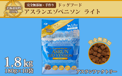 アスランファクトリー 北海道原料100 完全無添加の手作りドッグフード1 8kg 180g 10 アスランエゾベニソン ライト Jtbのふるさと納税サイト ふるぽ