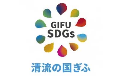 10.ＳＤＧｓ推進に向けた取組みの展開