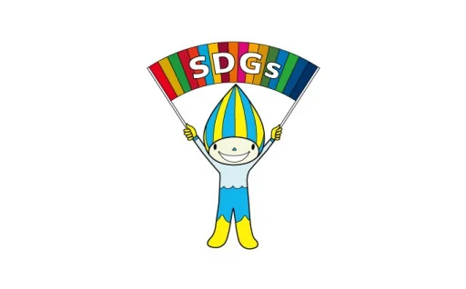 １２．ＳＤＧｓ推進に向けた取組みを展開する