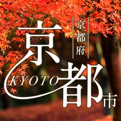 京都府&nbsp;京都市