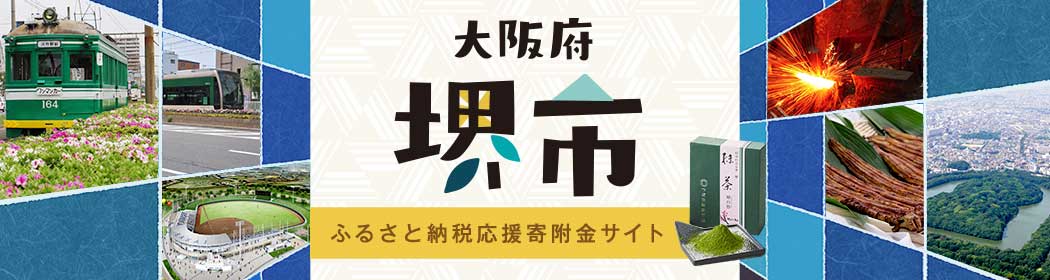 大阪府堺市