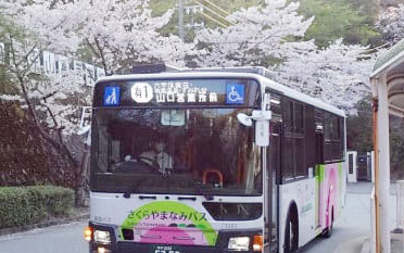 さくらやまなみバスを継続的に運行するための事業（バス事業基金）