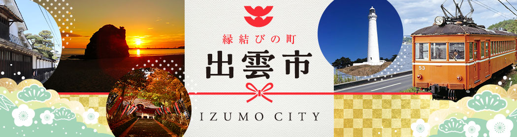 島根県出雲市