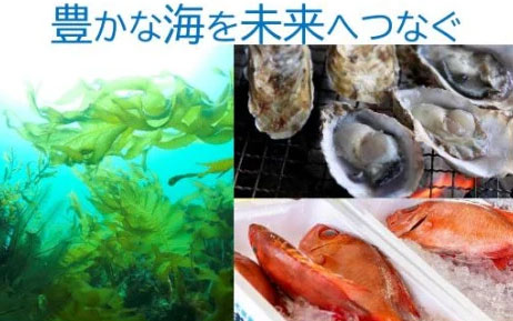 ふくおか豊かな里海づくり