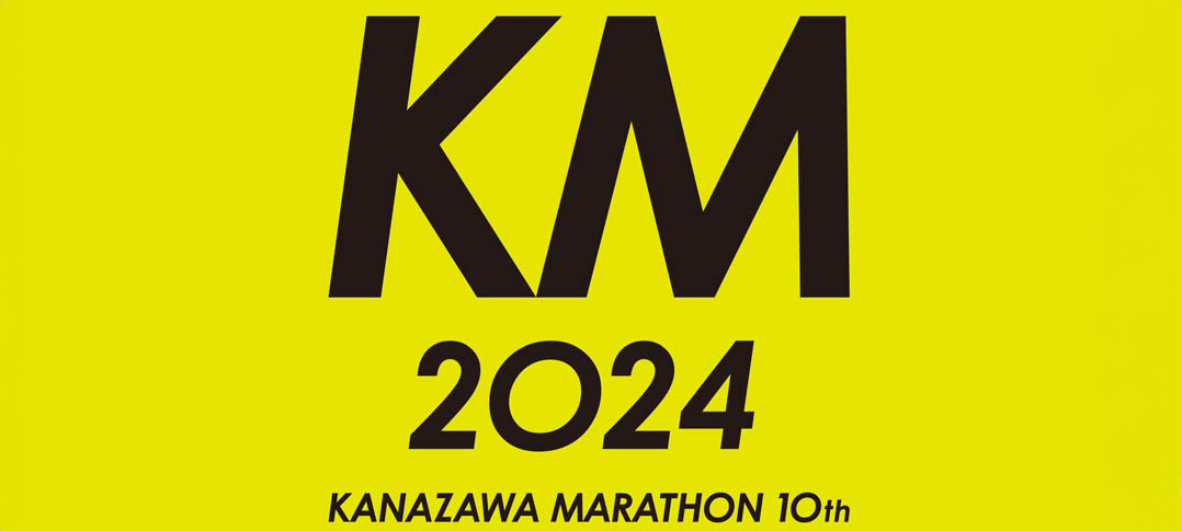 石川県金沢市へふるさと納税をして金沢マラソンへ参加しよう!