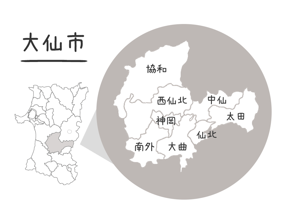 大仙市