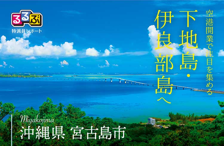 下地島・伊良部島へ | 沖縄県宮古島市 の旅行レポート