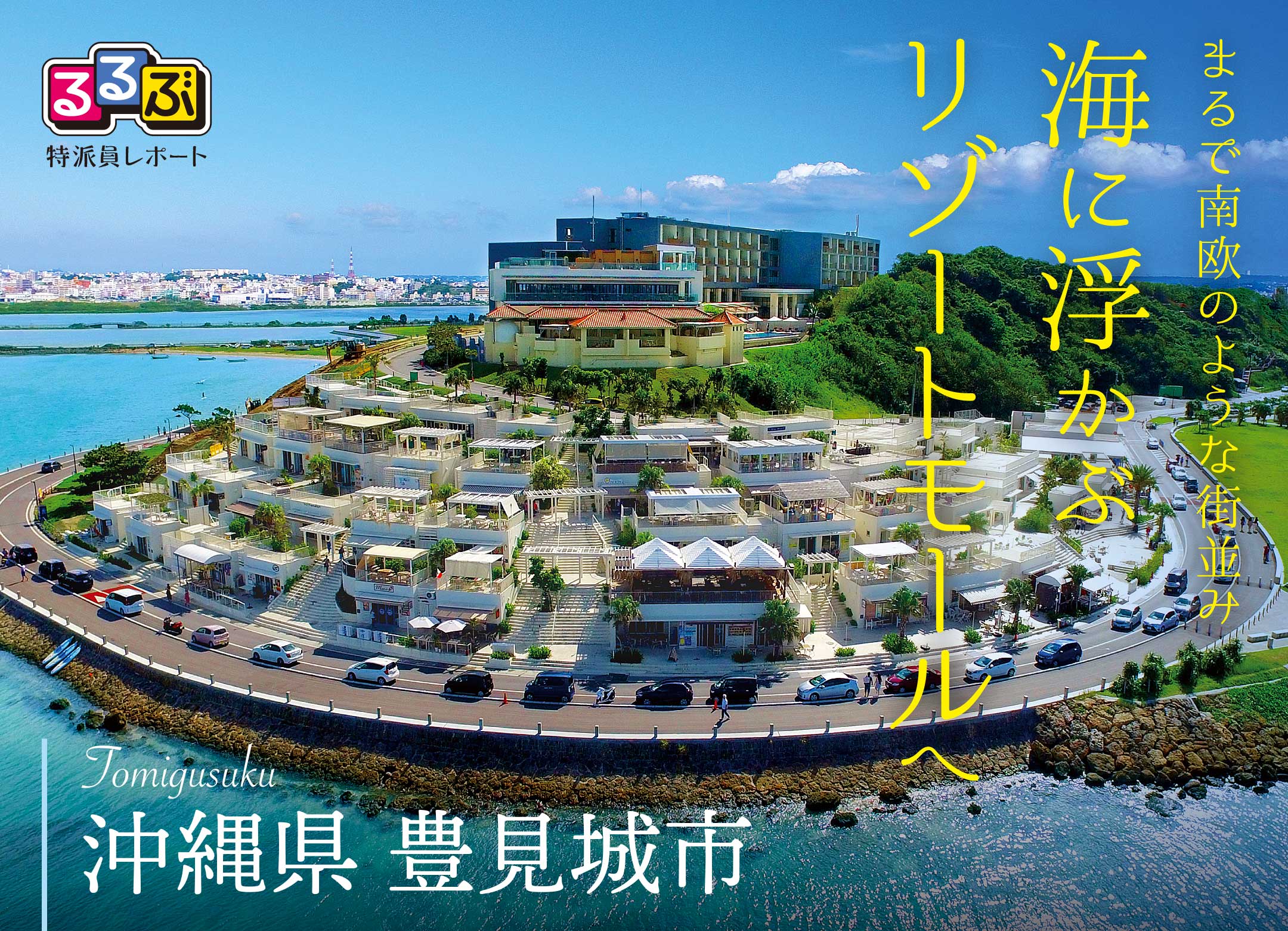  おんなの駅  なかゆくい市場へ | 沖縄県豊見城市 の旅行レポート