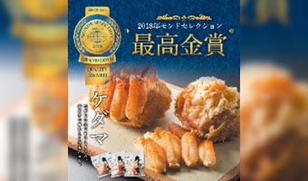 ケダマ 毛がに全部盛り×3尾入り