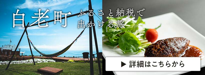 北海道白老町 | JTBのふるさと納税サイト [ふるぽ]