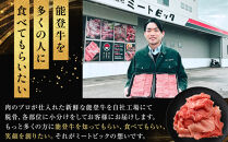 能登牛　切り落とし　1kg(500g×2パック)　国産　石川県　黒毛和牛　牛肉　牛丼　肉じゃが　カレー　牛肉料理