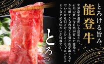 能登牛モモ　(しゃぶしゃぶ/すき焼き)　500g(500g×1パック)　国産　石川県　A5ランク　黒毛和牛　牛肉