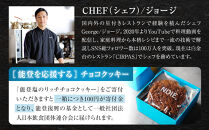 【2箱セット】能登塩のリッチチョコクッキー&nbsp;能美市&nbsp;クッキー&nbsp;菓子&nbsp;焼き菓子&nbsp;お菓子&nbsp;おやつ&nbsp;スイーツ&nbsp;デザート&nbsp;ギフト