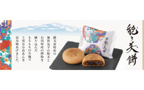 能き美餅（よきみもち）12ケ入（6入×2箱）&nbsp;&nbsp;和菓子&nbsp;焼菓子&nbsp;能美市