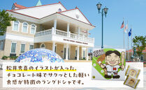 松井秀喜チョコサンドクッキー　6箱セット　お菓子&nbsp;洋菓子&nbsp;焼菓子&nbsp;スイーツ&nbsp;クッキー&nbsp;ラングドシャ&nbsp;チョコレート&nbsp;松井秀喜&nbsp;おやつ&nbsp;個包装