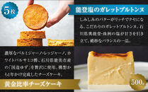 【セット】ゆずチーズケーキ500g&nbsp;×&nbsp;ガレットブルトンヌ5枚
