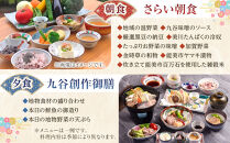 【能登半島地震復興支援】【プロが選ぶ日本小宿10選受賞】石川県能美市　九谷ステイ　1泊1名様（洋室）朝・夕食付き宿泊券