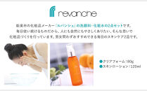 スキンケア2点セット