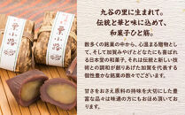 皇室献上銘菓　栗小路&nbsp;8個入