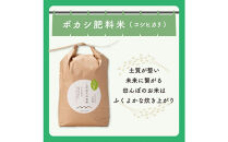 北本農場のお米令和8年度産コシヒカリ精米5kg&nbsp;有機肥料（ボカシ肥料）で育てたお米