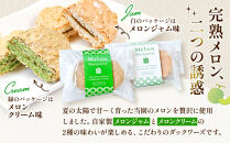 メロン農家のメロン・ダックワーズ10個入
