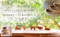 【ゆふの福袋】＜ゆふぶくろ＞木のぬくもりを楽しむ&nbsp;八角箸と箸置きの夫婦セット&nbsp;～memory&nbsp;日本の獣たち～