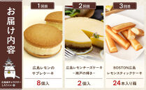 【定期便&nbsp;全3回】ええじゃろひろしま便！　広島レモン尽くしスイーツ定期便
