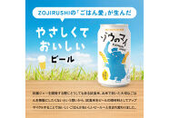 和食にあうアップサイクルビール「ゾウのマイ」【24本セット】