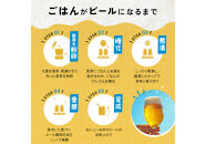 和食にあうアップサイクルビール「ゾウのマイ」【24本セット】